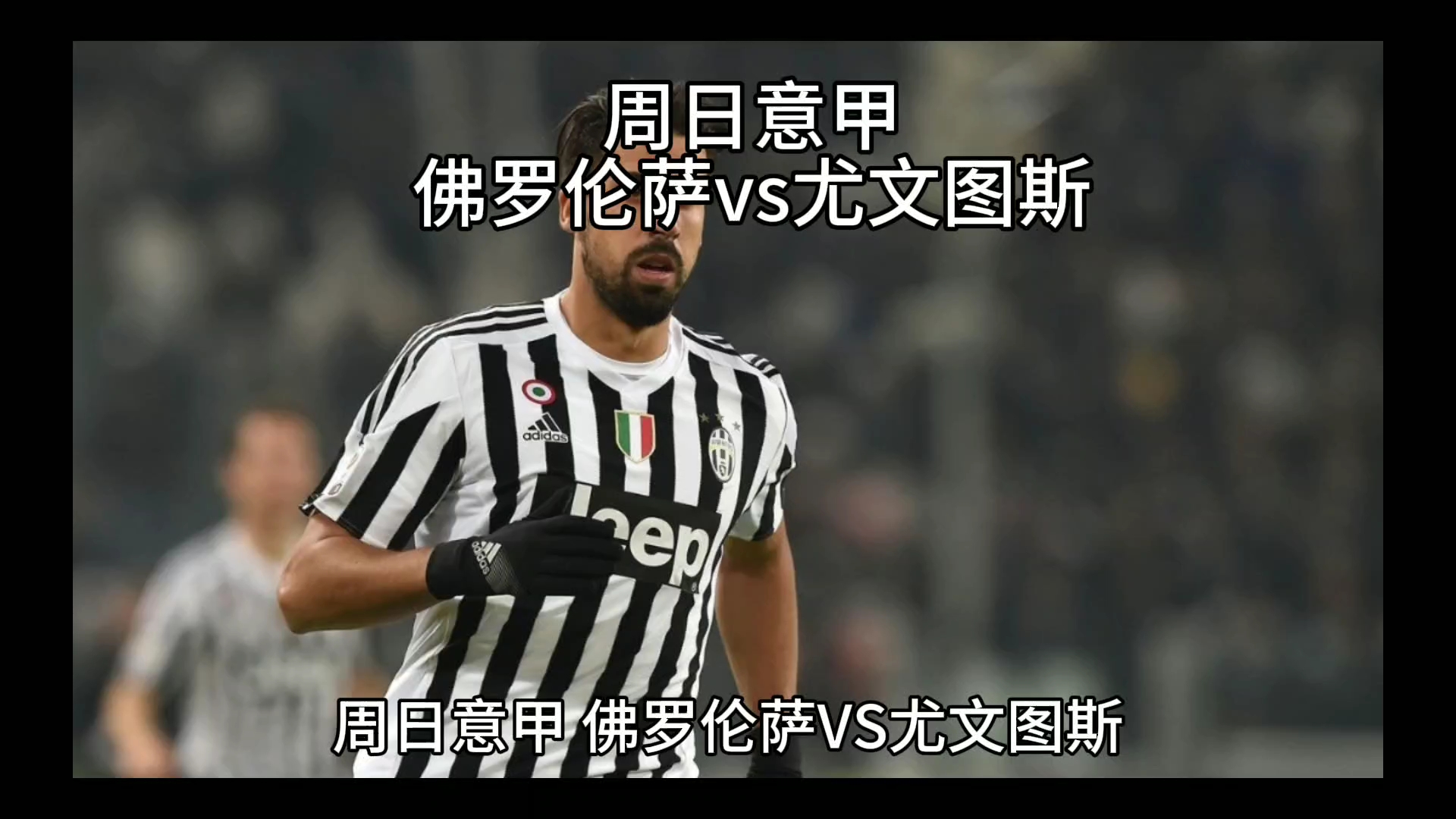 因傷缺陣帶